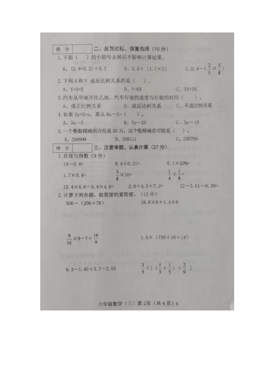 山西省大同市浑源县2022-2023学年第二学期六年级数学第三次月考试题（pdf版　无答案）