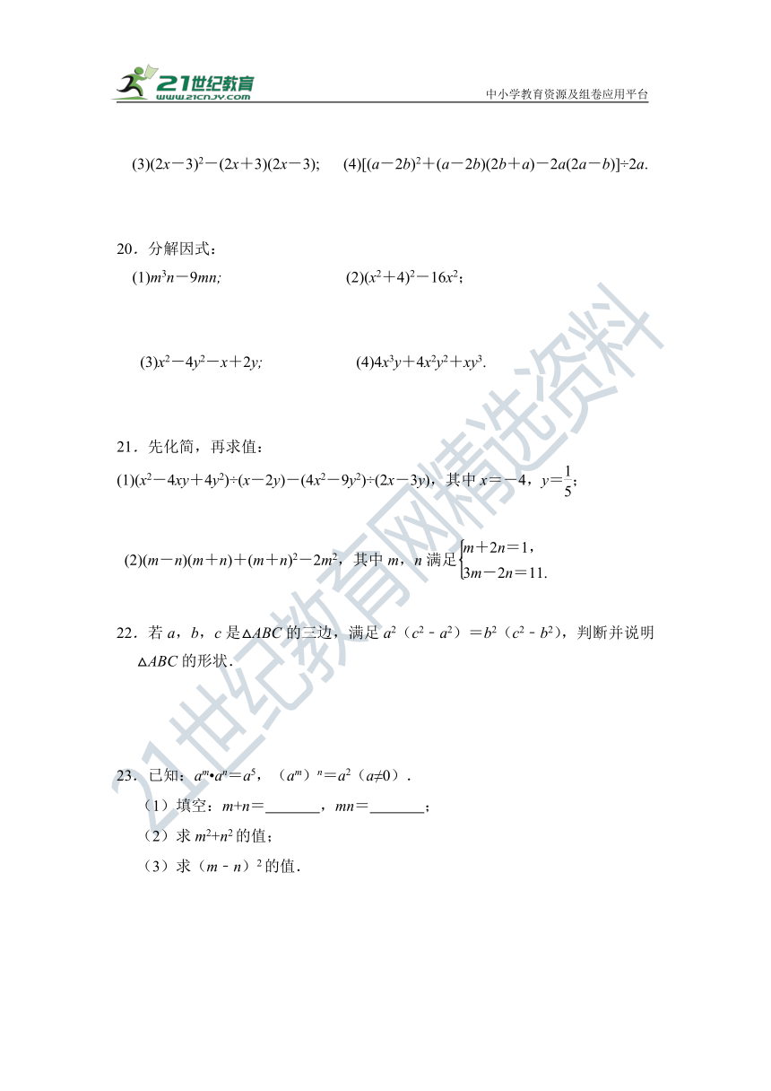 第14章 整式乘除与因式分解单元检测试题（含答案）