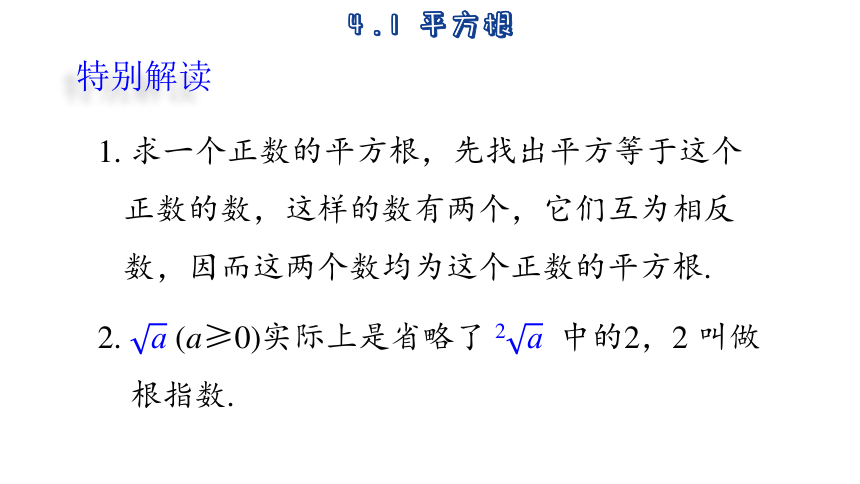 2023-2024学年苏科版数学八年级上册4.1  平方根  课件(共38张PPT)