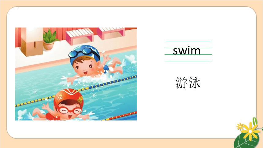 Lesson10 Tom can swim课件（共21张PPT）