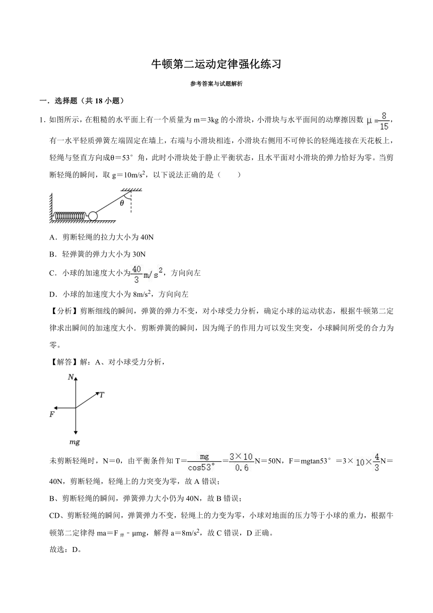 4.3 牛顿第二运动定律强化 练习（含解析）