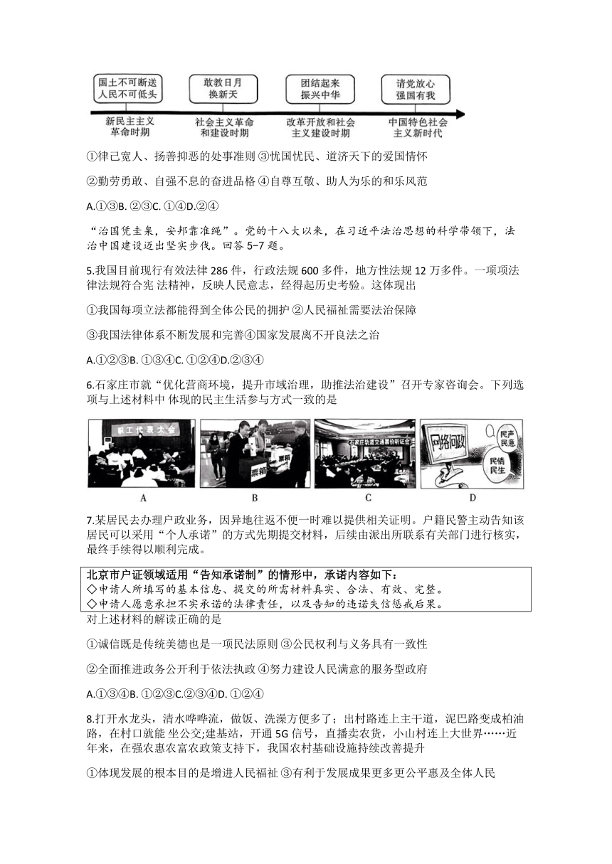 2024年河北省石家庄市长安区中考教学质量检测道德与法治试卷（无答案）