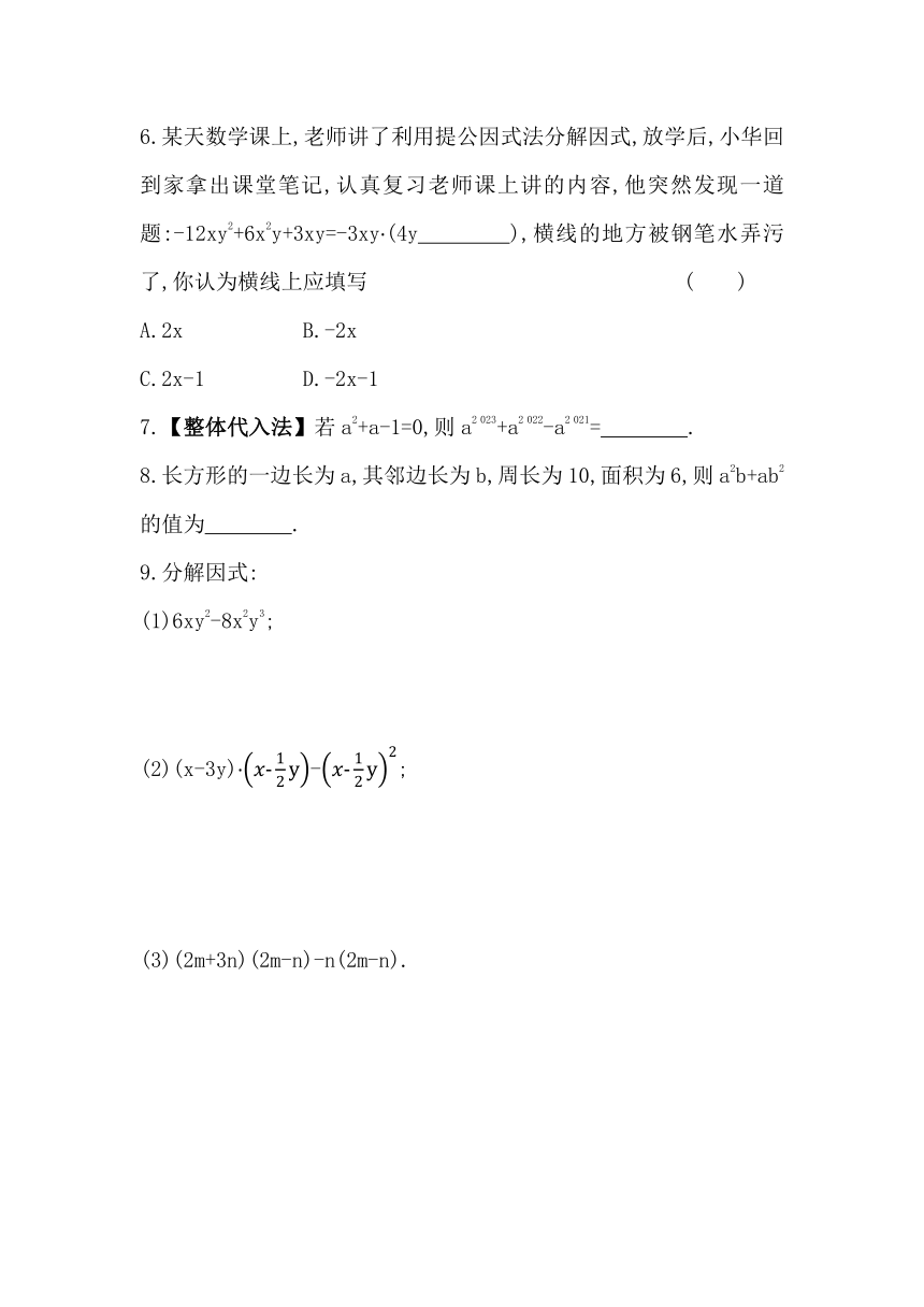 华东师大版数学八年级上册12.5因式分解 素养提升练（含解析）