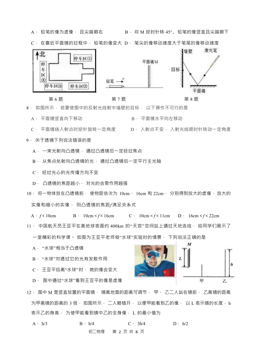 江苏省苏州市立达中学校2023-2024学年八年级上学期12月月考物理试卷（无答案）