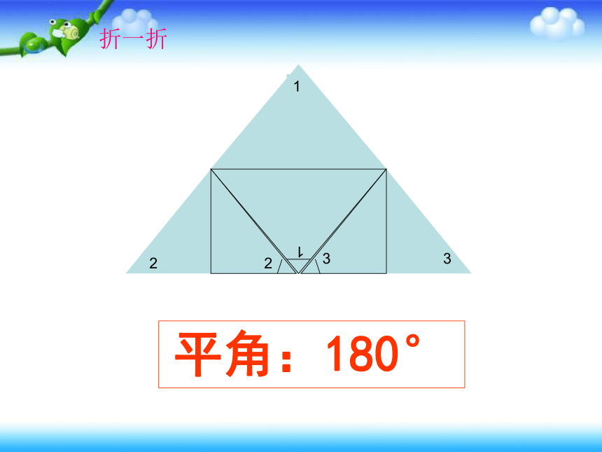 北师大版四年级下册数学 第二单元  三角形内角和课件(共16张PPT)