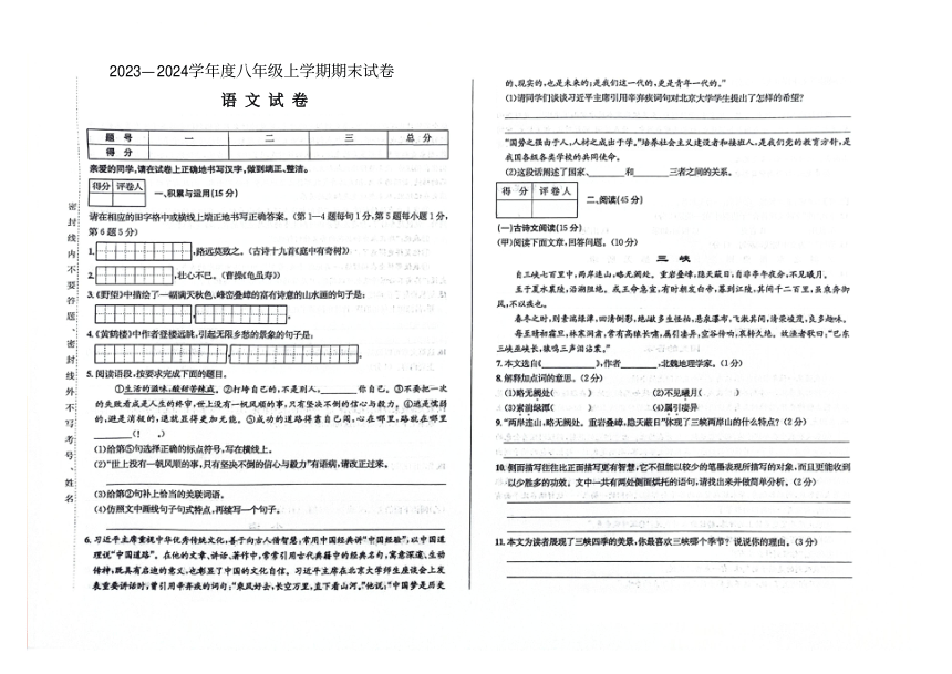 吉林省白山市临江区2023-2024学年度第一学期期末测试卷 八年级语文试题（图片版，含答案）