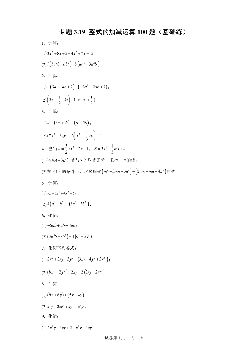 专题3.19整式的加减运算100题 基础练（含解析）2023-2024学年七年级数学上册北师大版专项讲练