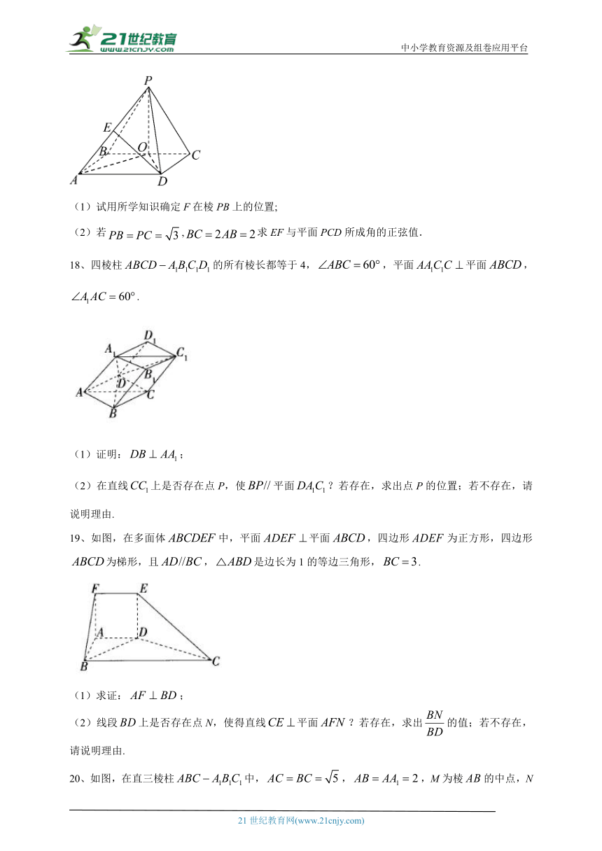 2023-2024学年选择性 必修二 第六章 空间向量与立体几何 章节测试题(含答案)