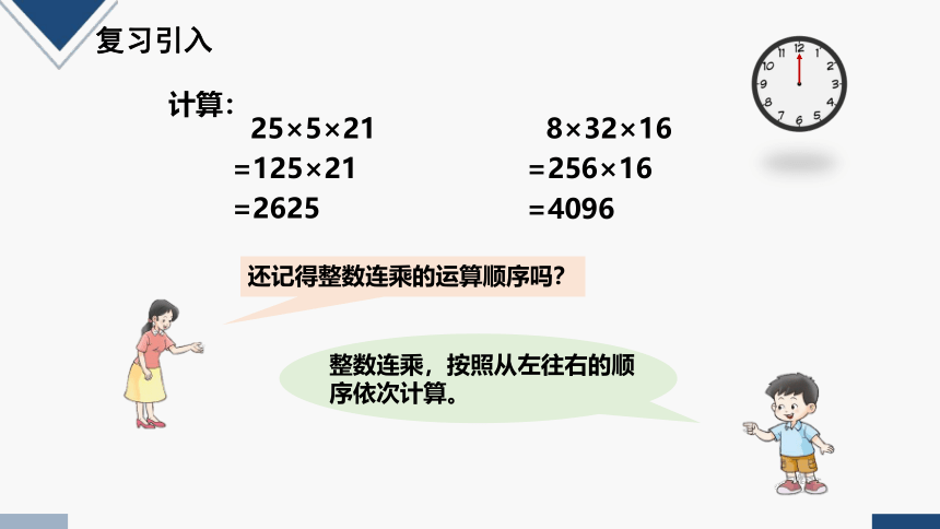 2023秋西师大版小学数学五年级上册 第一单元 《小数连乘》课件(共14张PPT)