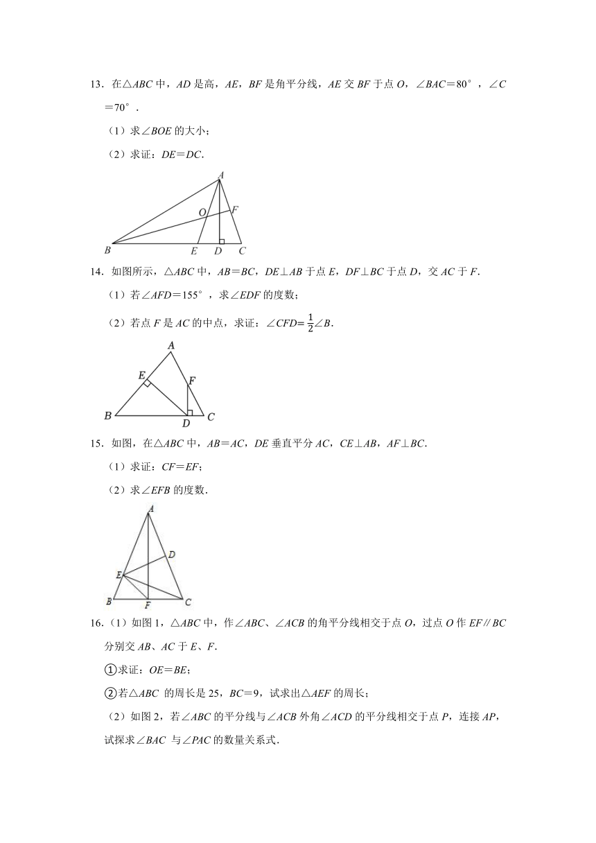 2023-2024学年人教版八年级数学上册 13.3等腰三角形 解答题专题提升训练（含答案）