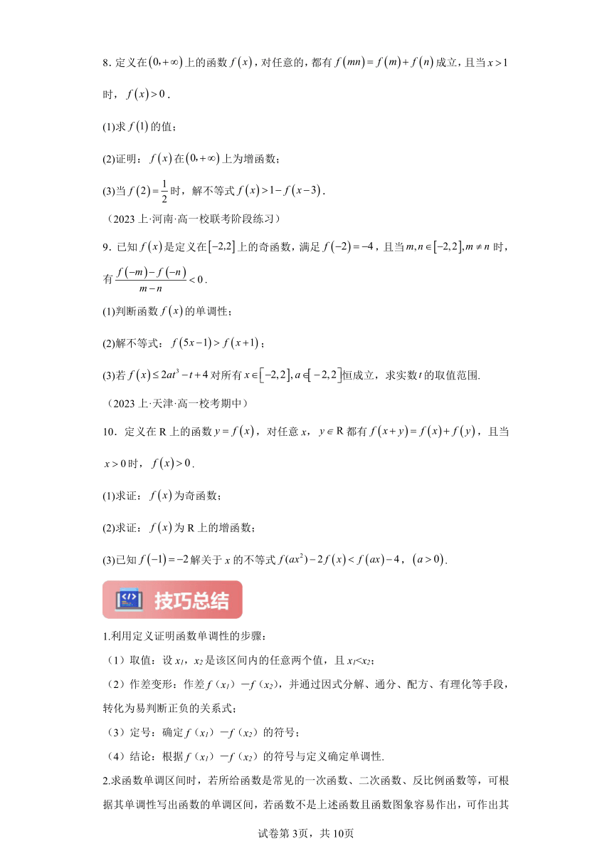 专题04 函数的性质与应用 培优满分（含解析） 人教A版（2019）高一数学期末复习