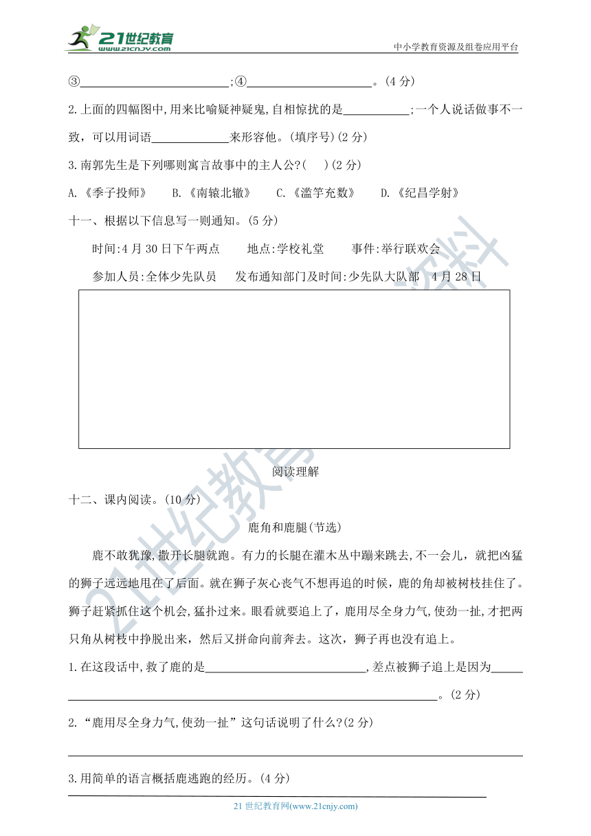 部编版三年级下册语文第二单元测试卷    含答案