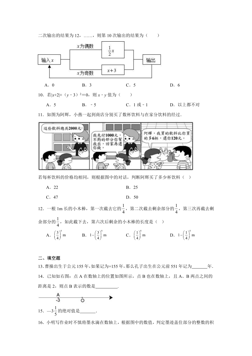 2023—2024学年人教版数学七年级上册 第一章有理数章节训练 （含答案）