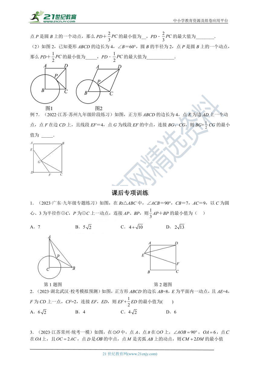 专题07 圆中的最值模型之阿氏圆模型（含解析）