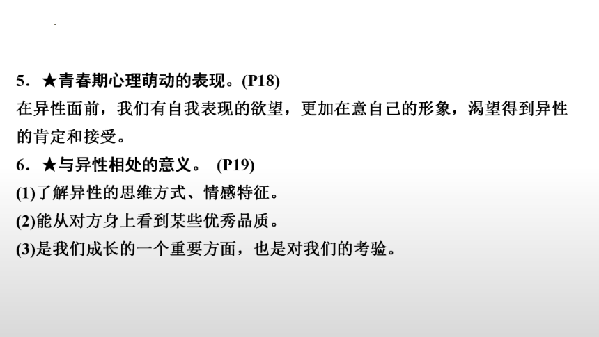 第一单元  青春时光 复习课件(共49张PPT) 统编版道德与法治七年级下册