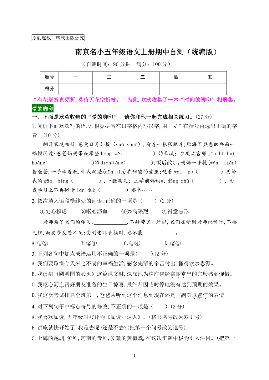 统编版南京名小五年级语文上册期中自测-2023-2024学年新课标（含答案）