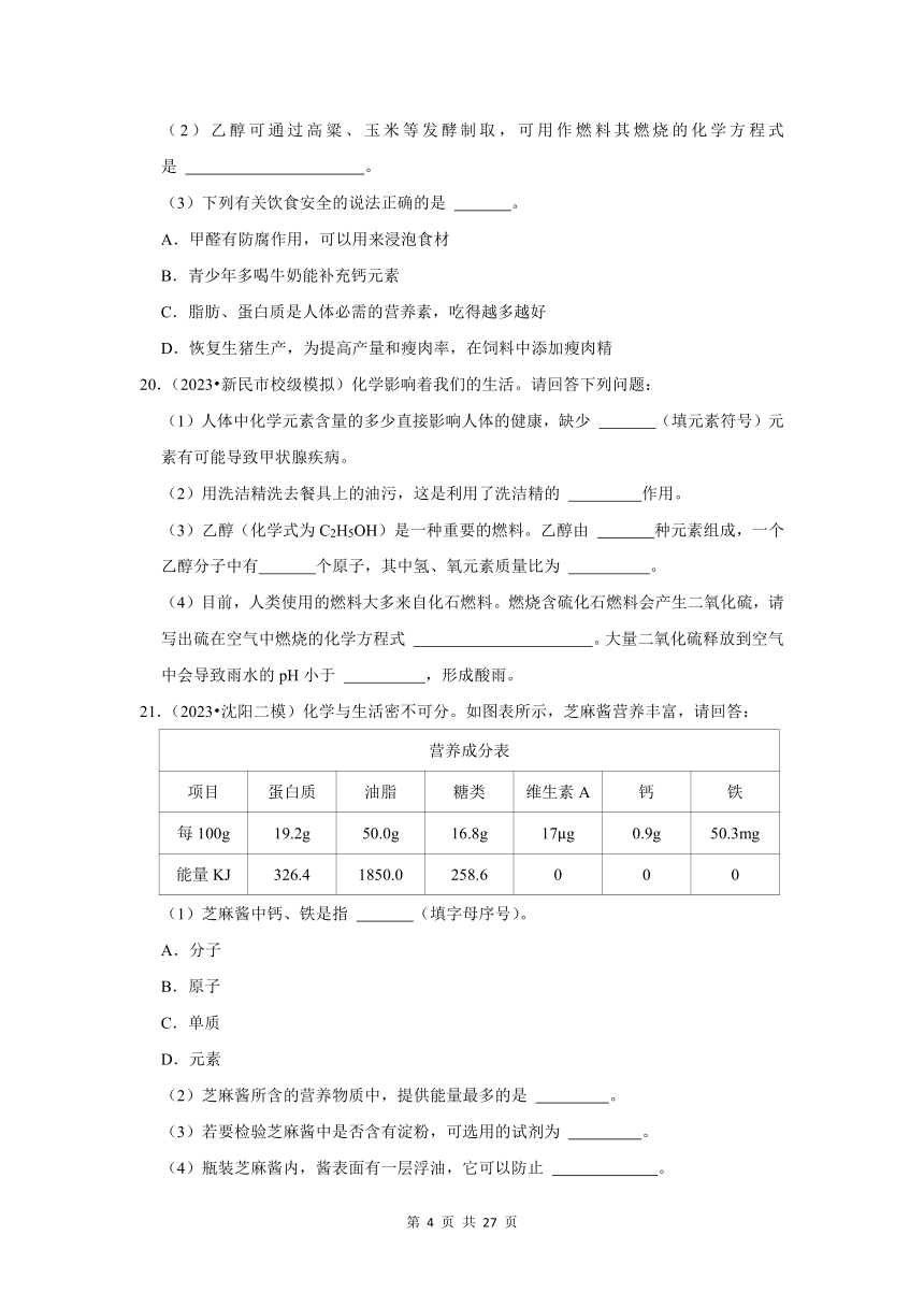 三年(2021-2023) 辽宁中考化学模拟题分类汇编---化学与生活(含解析)