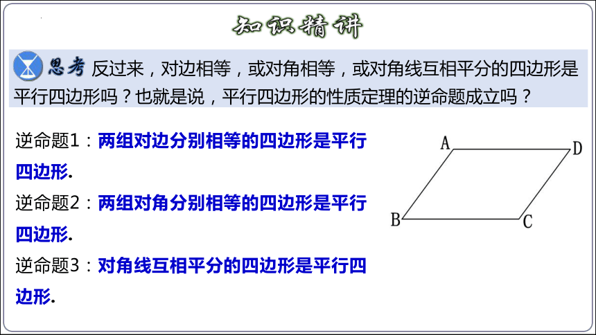 18.1.3 平行四边形的判定（第一课时）  课件（共27张PPT）