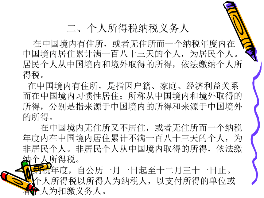 第6章 新个税及其税收筹划 课件(共127张PPT)- 《税收筹划》同步教学（重庆大学版）