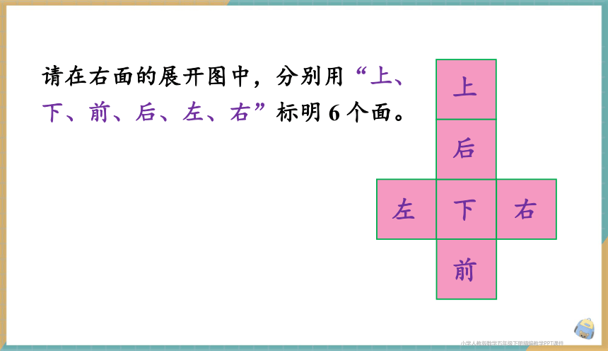 人教版小学数学五年级下册3.3 长方体和正方体的表面积 课件（共36张PPT）