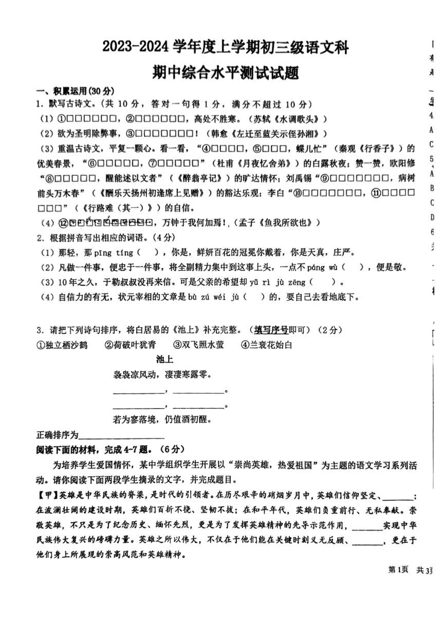 广东省中山市重点中学2023-2024学年九年级上学期期中语文试题（pdf版无答案）