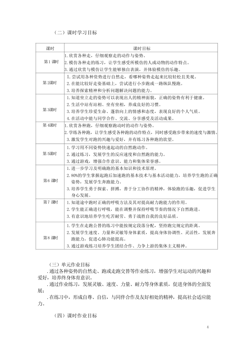 新课标体育与健康作业设计--人教版   一上    《走与跑》