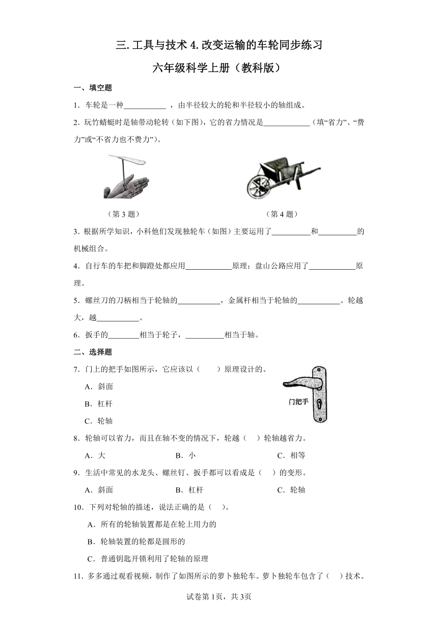 教科版（2017秋）  科学 六年级上册 3.4 改变运输的车轮 同步练习（含答案）