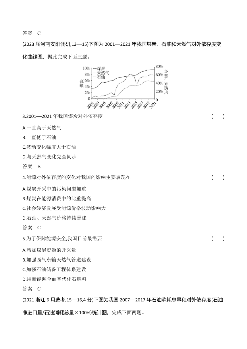 2024广东高考地理第一轮章节复习--专题十六资源与国家安全(含答案)