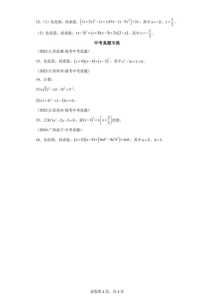 专题3.25整式的除法知识讲解（含解析）2023-2024学年七年级数学下册浙教版专项讲练