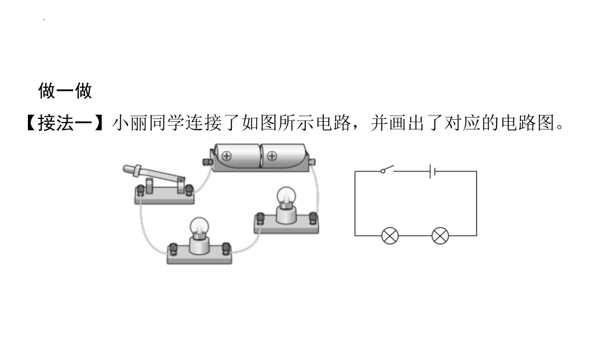 15.3串联和并联  复习课件(共29张PPT)2023—2024学年人教版九年级物理全一册