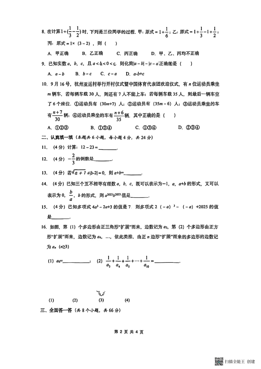 浙江省温州市J12联盟2023-——2024学年七年级上学期期中数学试卷（图片版，无答案）