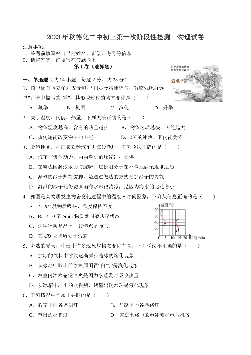 福建省德化某中学2023-2024学年九年级上学期第一次素养评价物理试题（PDF版无答案）