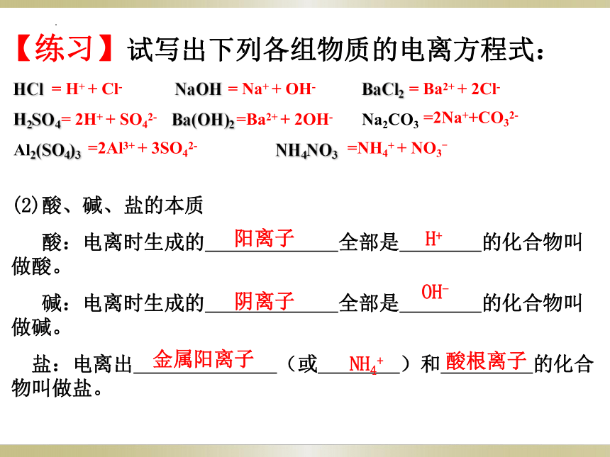 1.2离子反应第一课时课件 (共26张PPT)人教版（2019）必修第一册