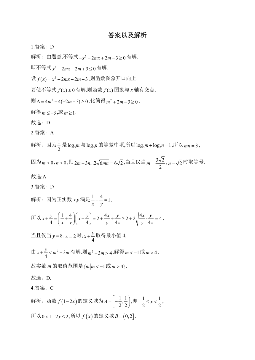 （3）不等式—2024届高考数学二轮复习攻克典型题型之选择题（含解析）