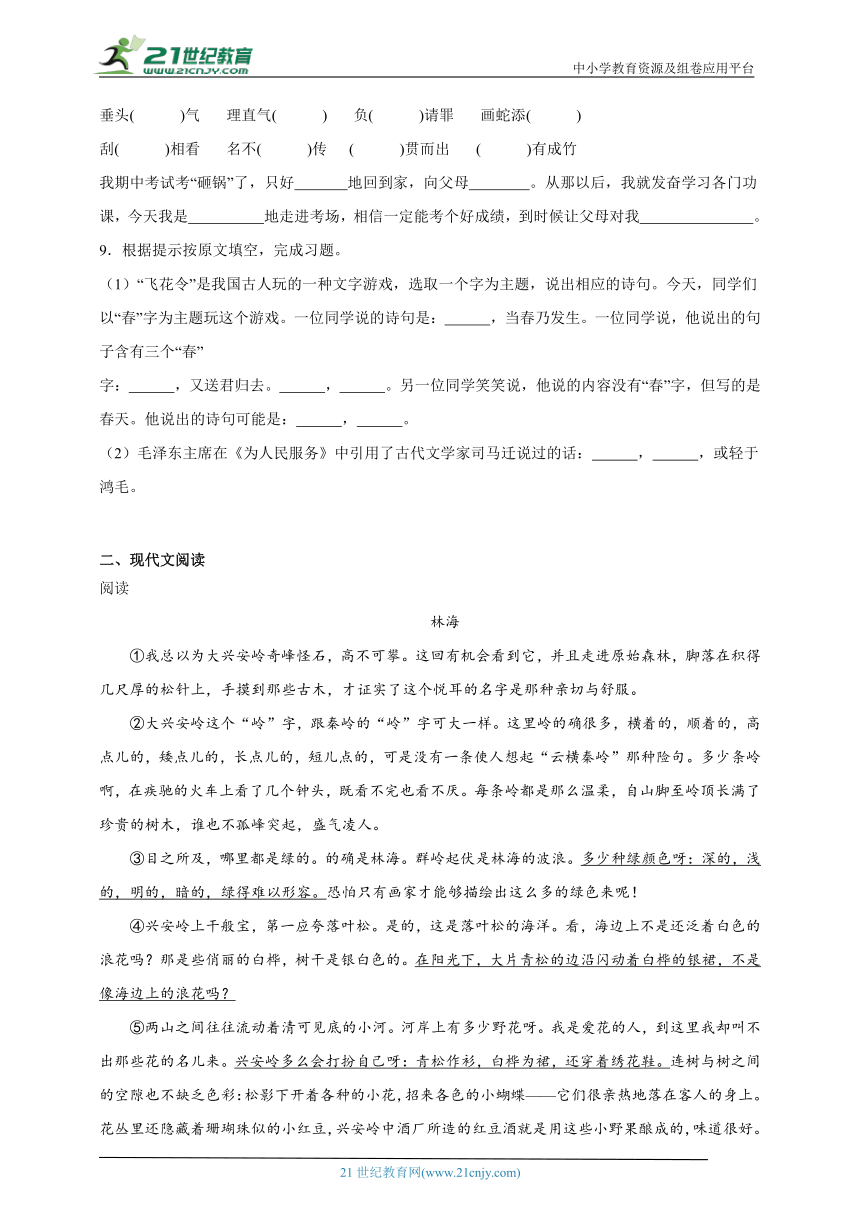 统编版语文六年级下册2024年北京市小升初模拟试题（二）（含答案）