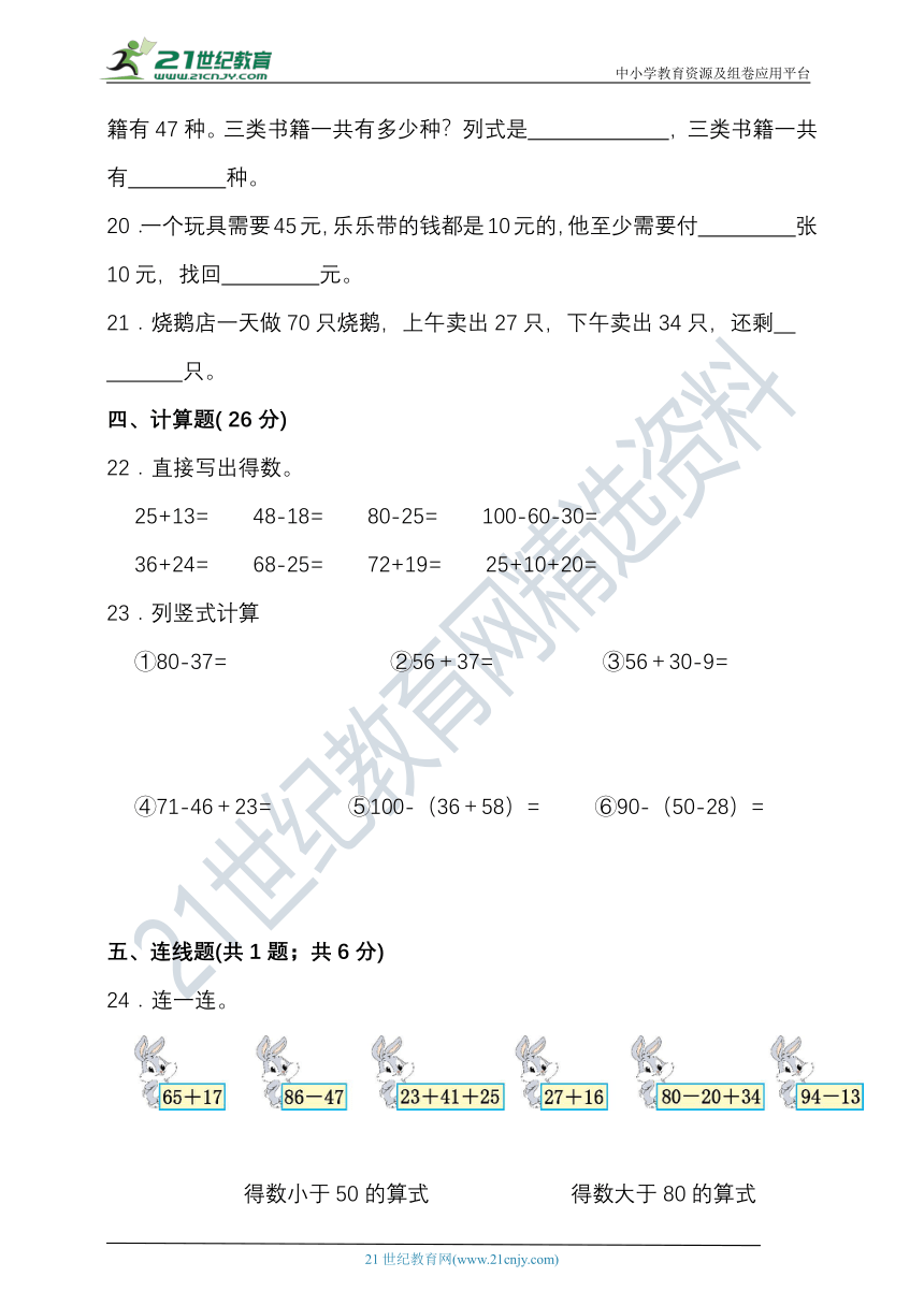 苏教版二年级数学上册第一单元100以内的加法和减法（三）单元检测（含答案）