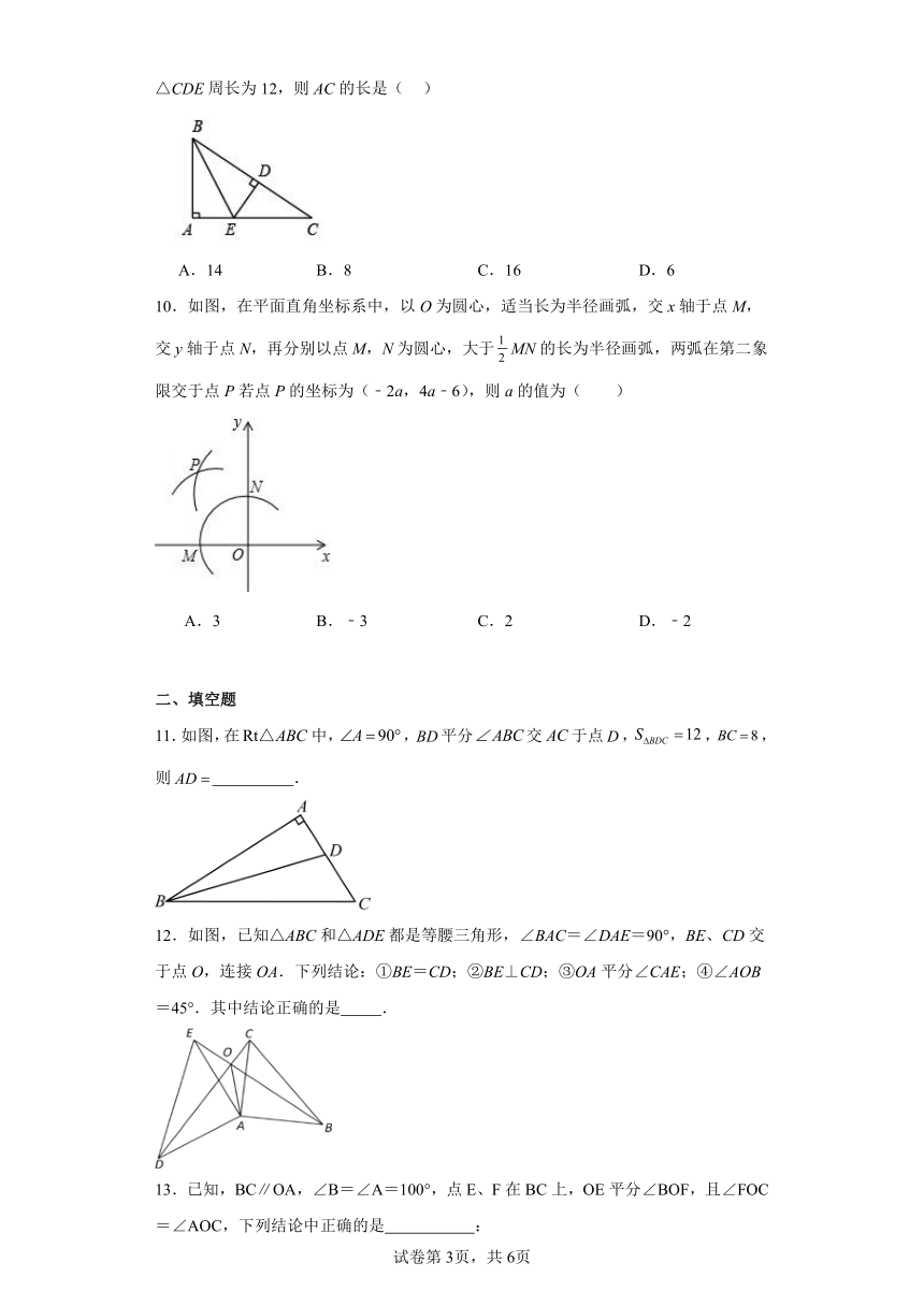 12.3角的平分线的性质课堂巩固练（含答案）人教版数学八年级上册