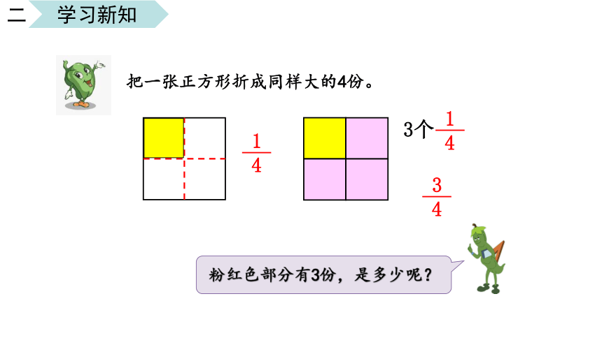 苏教版三年级上册数学7.2 认识几分之几 教学课件（14张ppt）