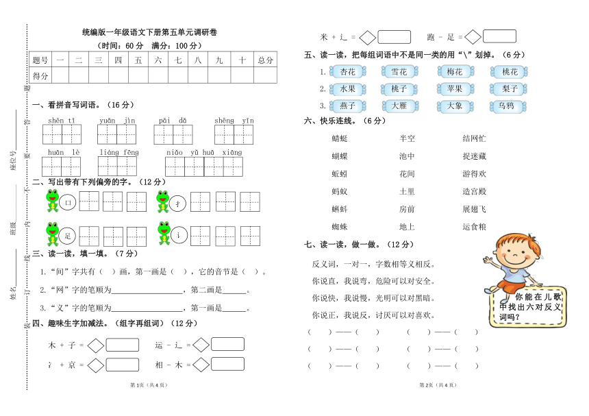 统编版一年级语文下册第五单元调研卷(含答案)