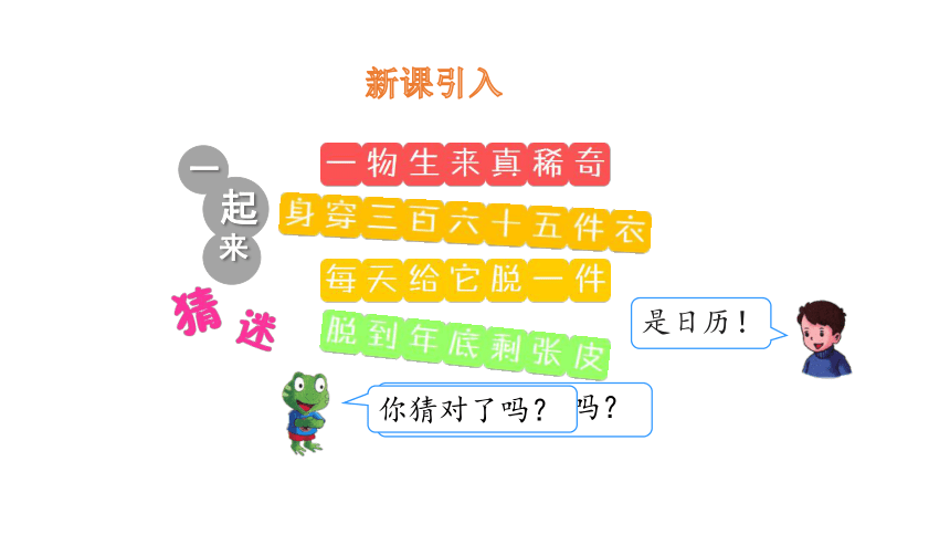 小学数学冀教版三下1.4    年、月、日课件（18张PPT)