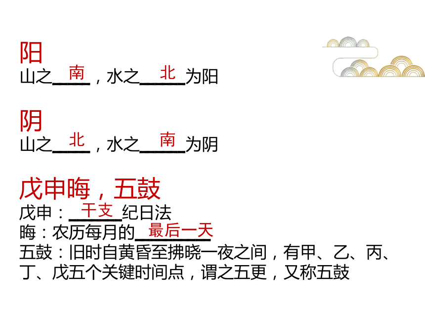 2024届高三一轮复习《登泰山记》课件(共19张PPT)