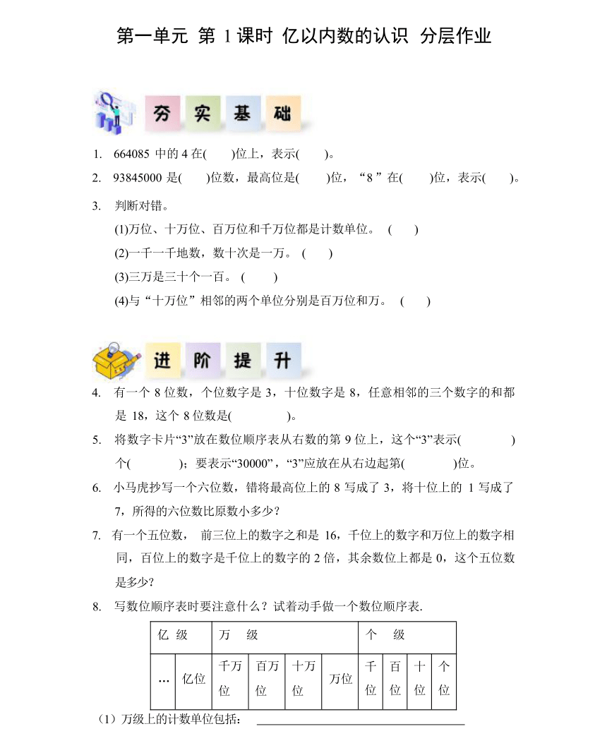 四年级数学上册人教版1.1 亿以内数的认识（分层作业）（含答案）