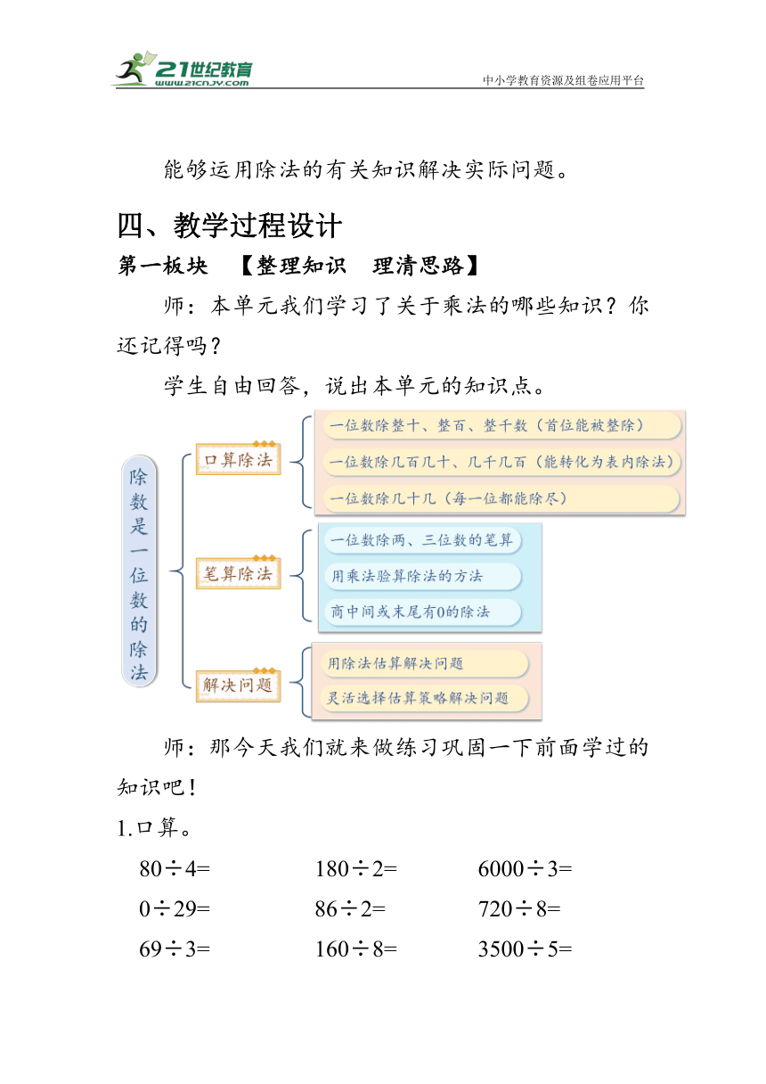 《第二单元复习》（教案）人教版三年级数学下册