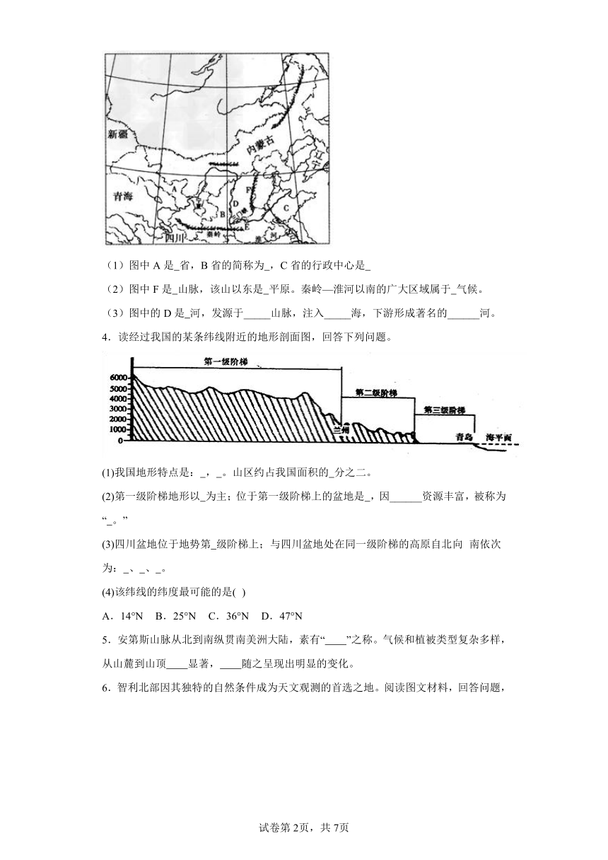 3.2与山为邻 非选择题--2023-2024学年浙江省人教版人文地理七年级上册（含解析）