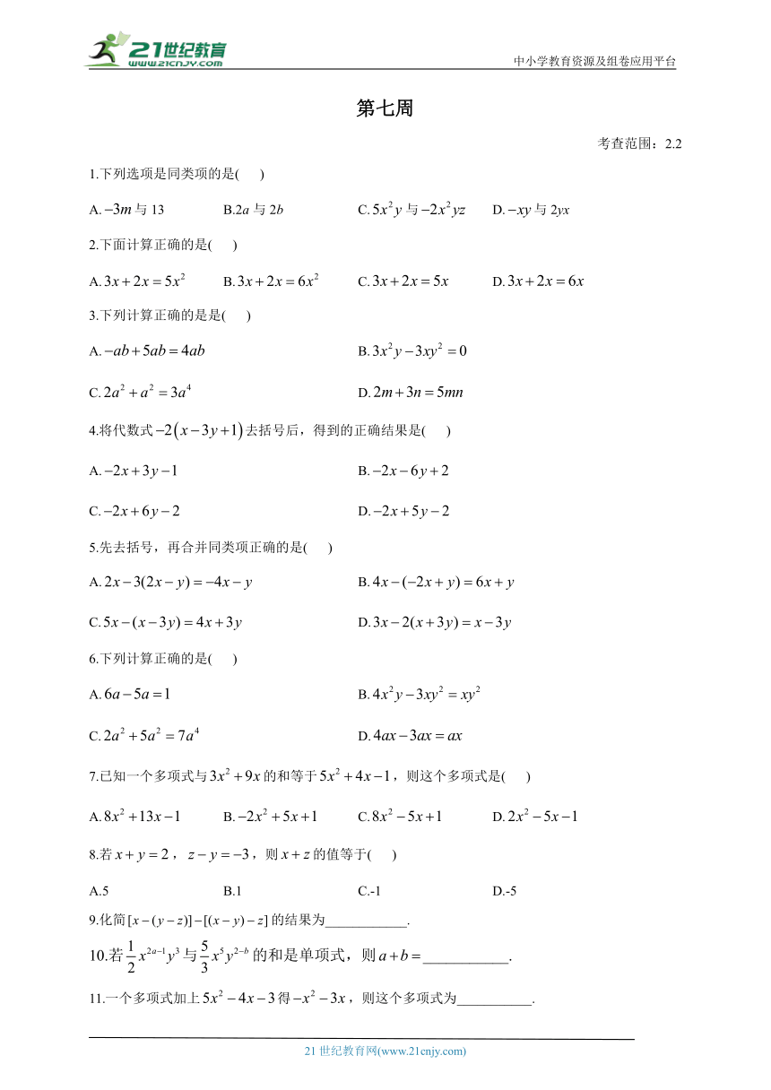 人教版七年级数学上册每周基础小练 第七周（含解析）