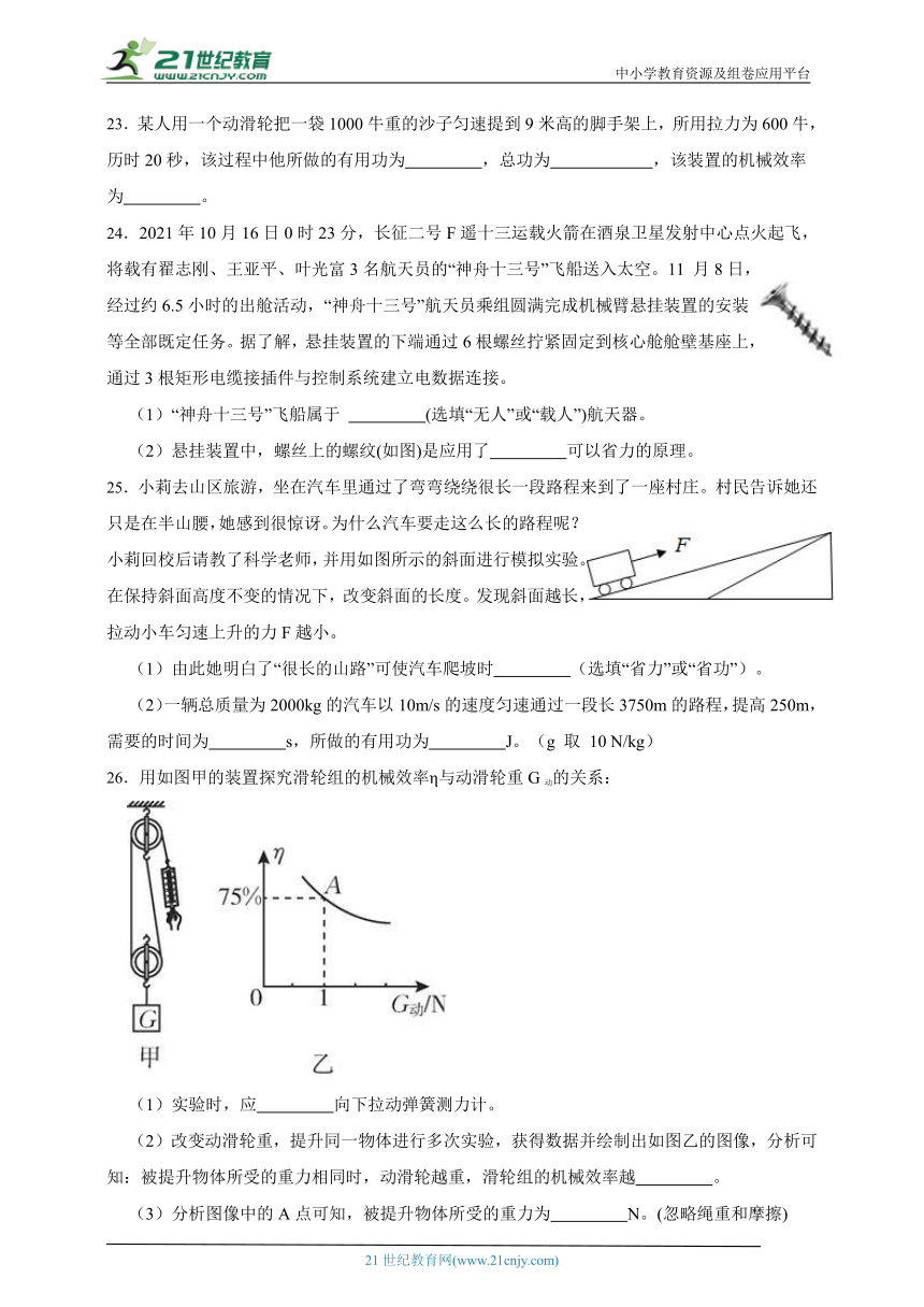 华师大版科学九上期末专题复习：功与机械效率（含答案）