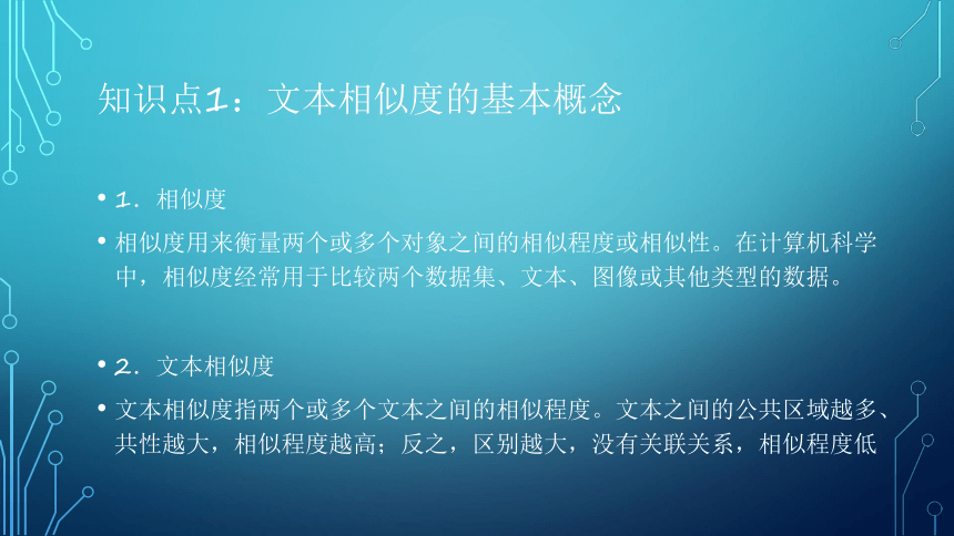 项目5：自动语音识别：让端侧机器人能比 课件(共22张PPT）-《智能语音应用开发》同步教学（电子工业版）