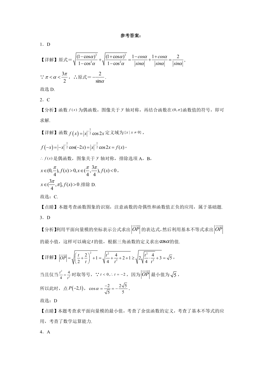 5.2三角函数的概念 练习-2023-2024学年高中数学人教A版（2019）必修第一册（含解析）