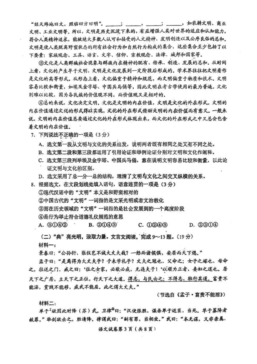 广元市2023年初中学业水平考试暨高中阶段学校招生考试语文真题（图片版无答案）