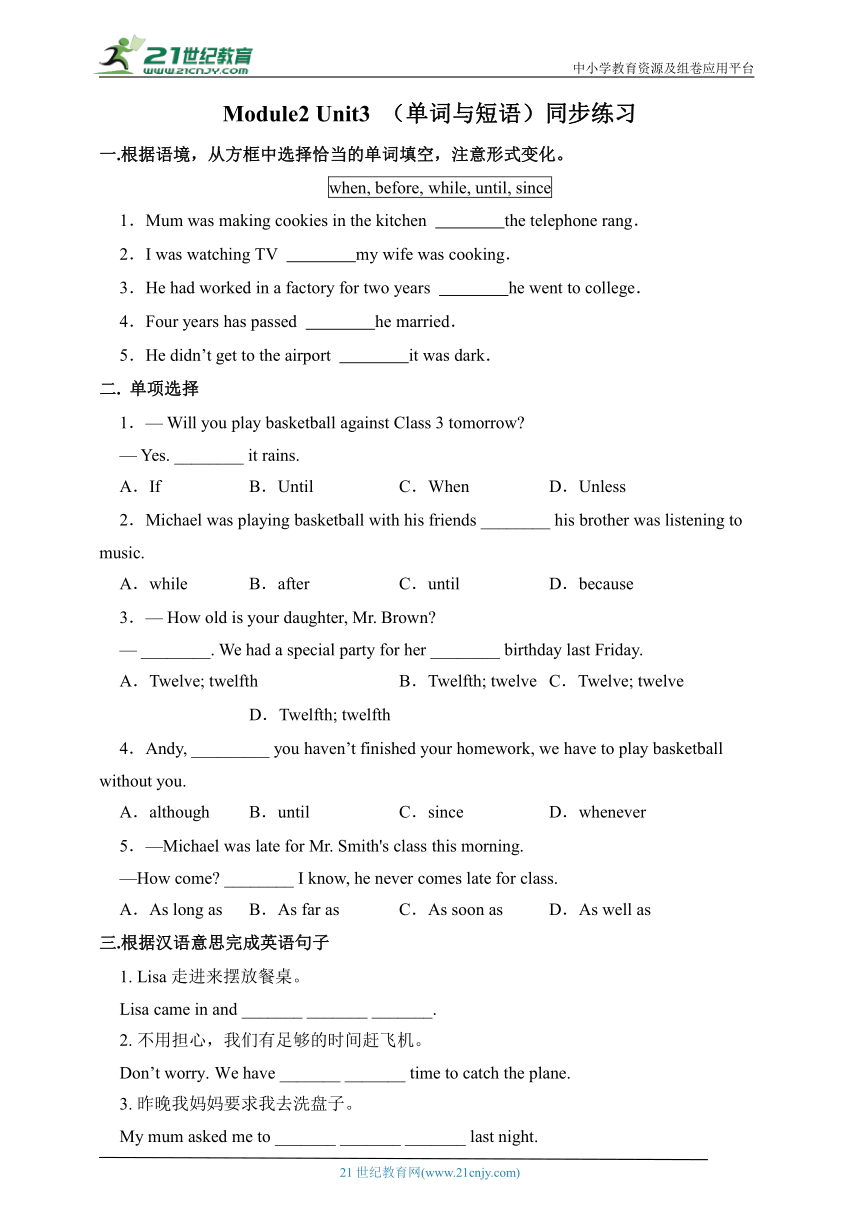 Module2 Unit3 单词与短语 同步练习1（含答案）（外研版九年级上册）